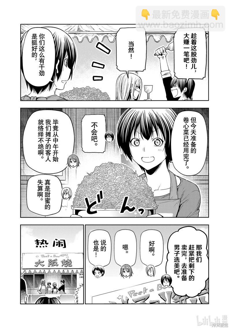 GRANDBLUE碧藍之海 - 第92話(1/2) - 1