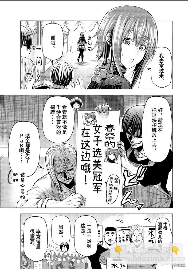 GRANDBLUE碧藍之海 - 第92話(1/2) - 5