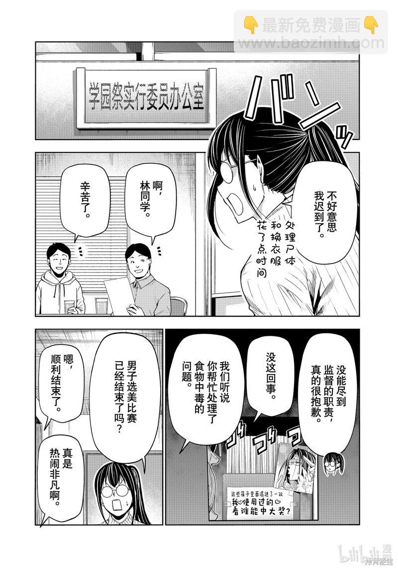 GRANDBLUE碧藍之海 - 第92話(2/2) - 2