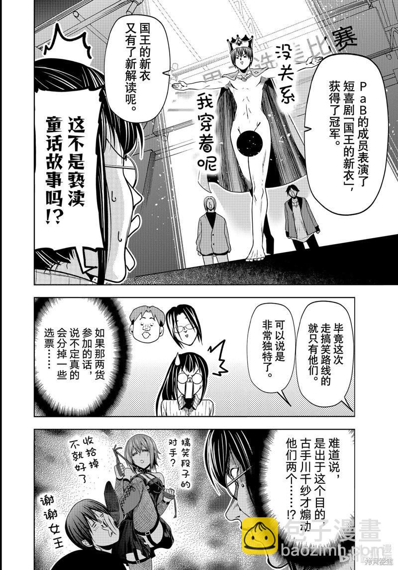 GRANDBLUE碧藍之海 - 第92話(2/2) - 3