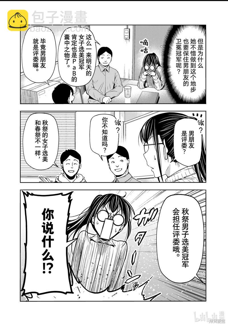 GRANDBLUE碧藍之海 - 第92話(2/2) - 1