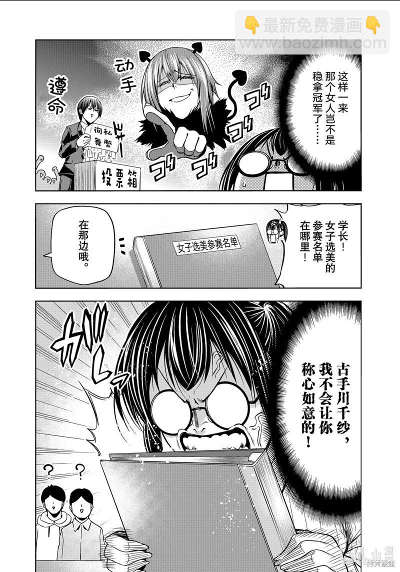 GRANDBLUE碧藍之海 - 第92話(2/2) - 2