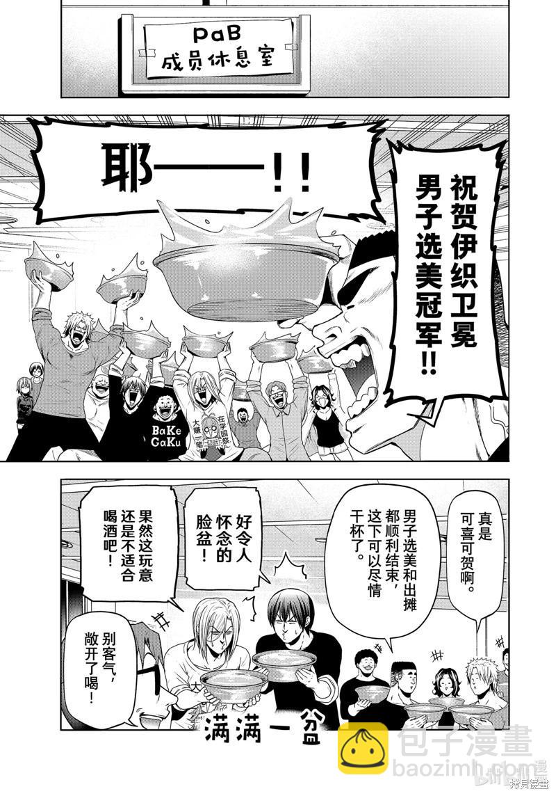 GRANDBLUE碧藍之海 - 第92話(2/2) - 3