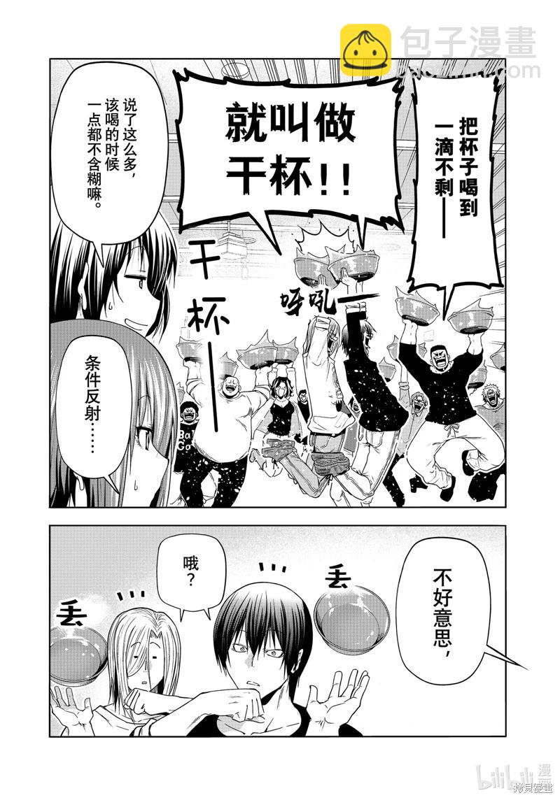 GRANDBLUE碧藍之海 - 第92話(2/2) - 1