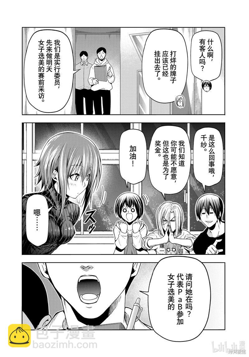 GRANDBLUE碧藍之海 - 第92話(2/2) - 2