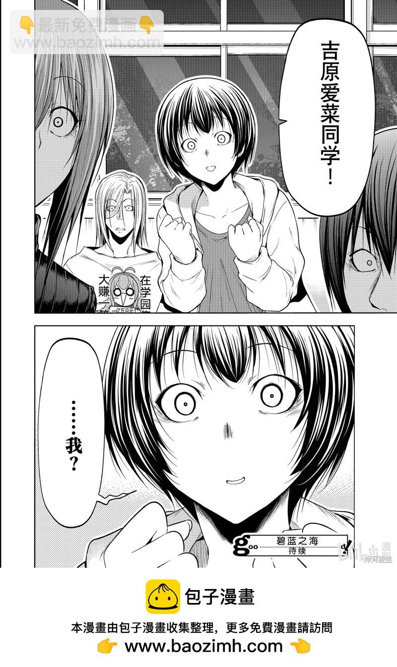 GRANDBLUE碧藍之海 - 第92話(2/2) - 3