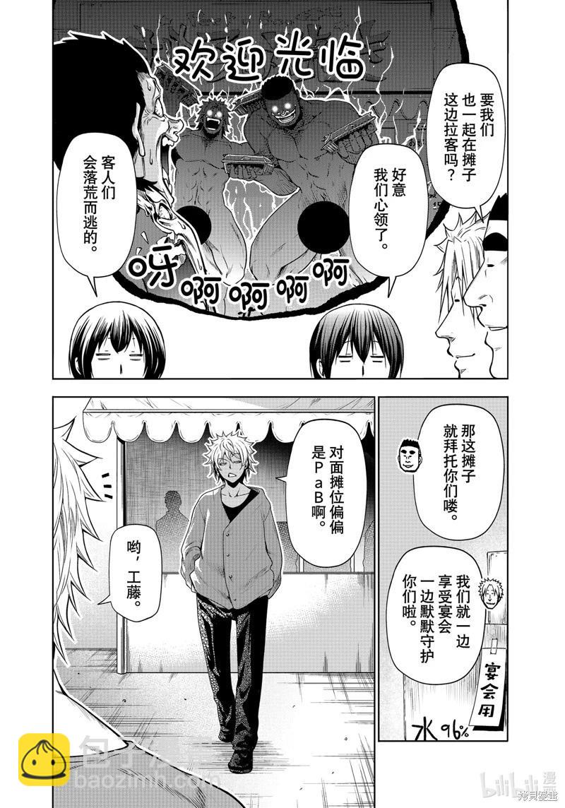 GRANDBLUE碧藍之海 - 第92話(1/2) - 6