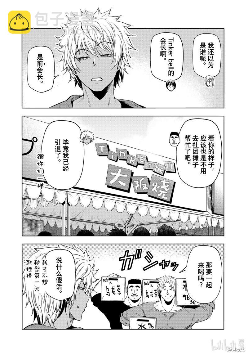 GRANDBLUE碧藍之海 - 第92話(1/2) - 7