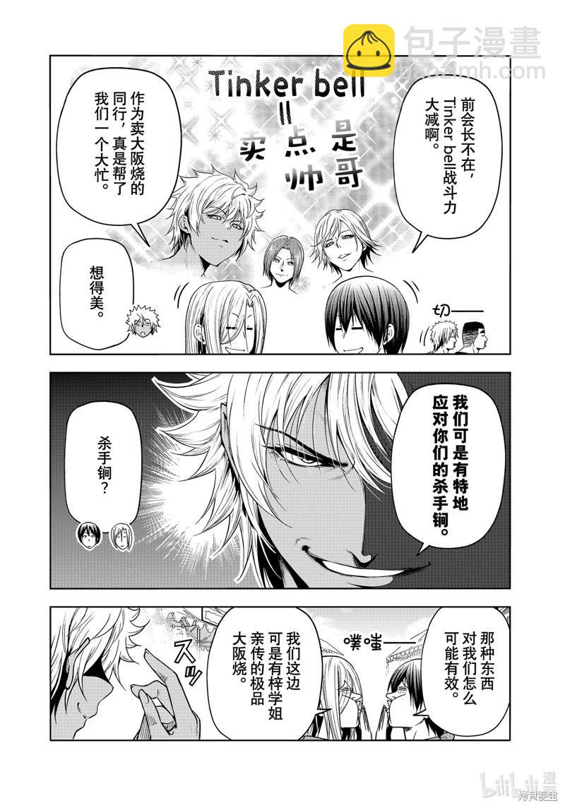 GRANDBLUE碧藍之海 - 第92話(1/2) - 8