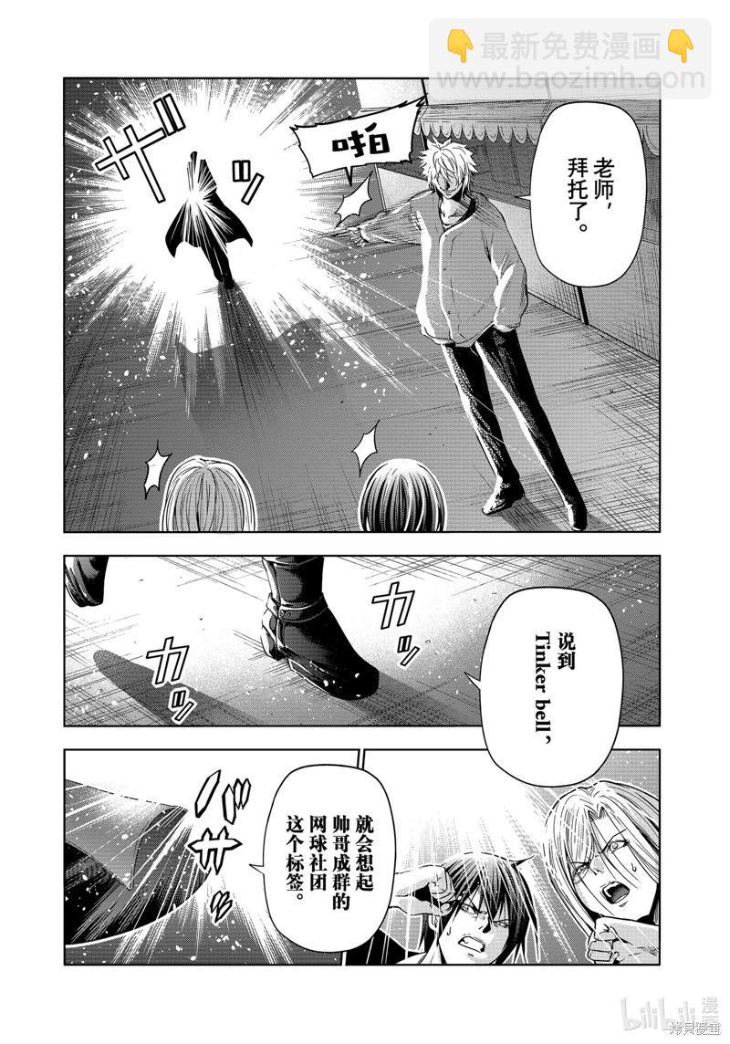 GRANDBLUE碧藍之海 - 第92話(1/2) - 1