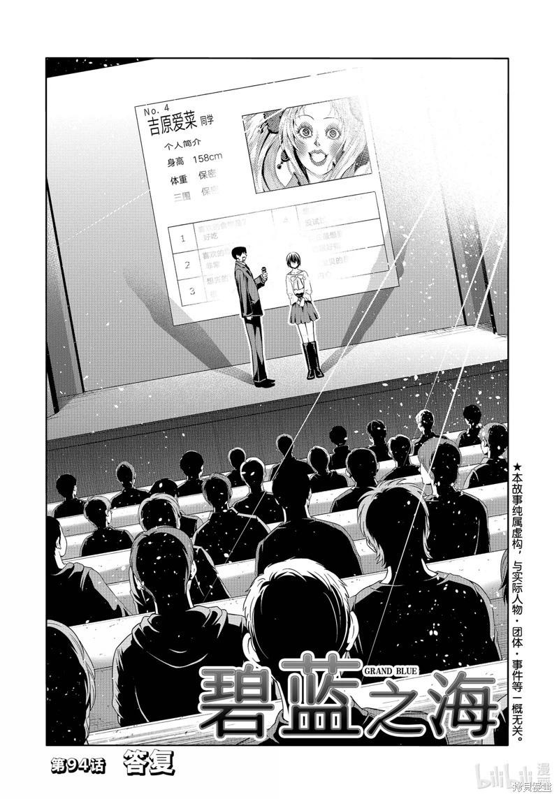 GRANDBLUE碧藍之海 - 第94話(1/2) - 1