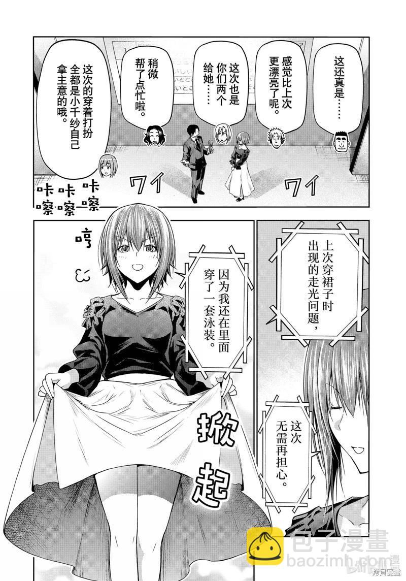 GRANDBLUE碧藍之海 - 第94話(1/2) - 2