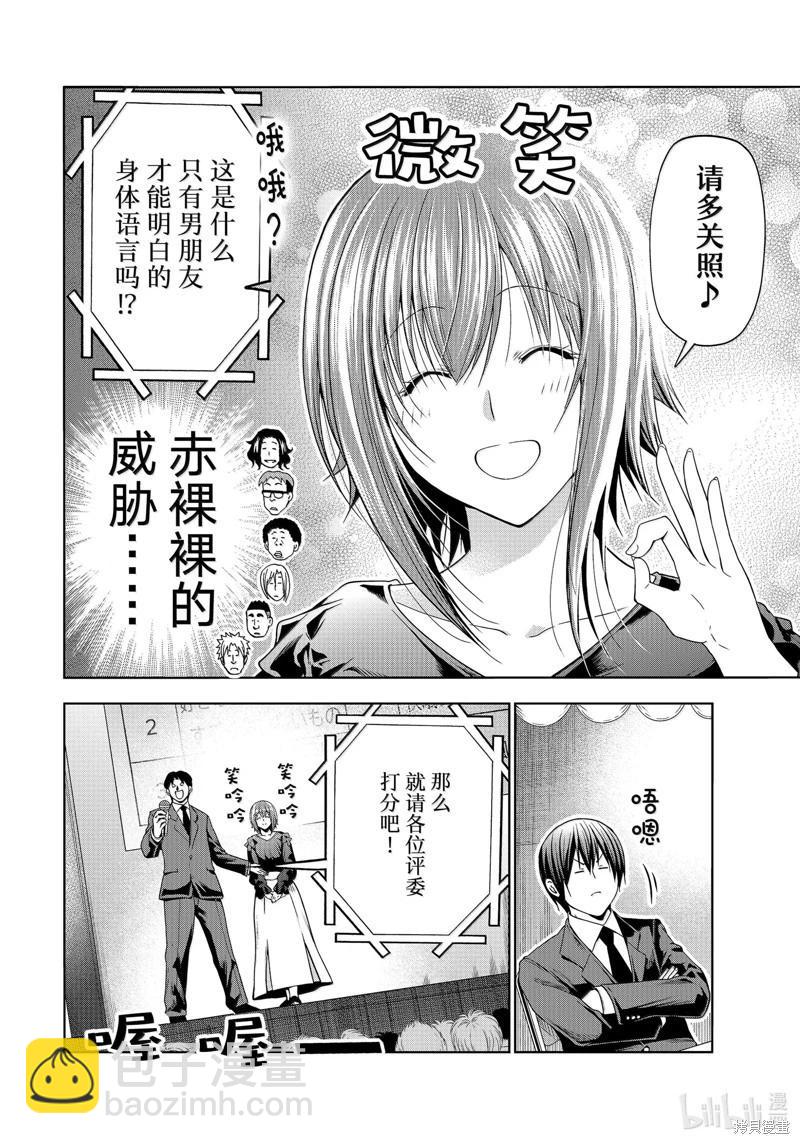 GRANDBLUE碧藍之海 - 第94話(1/2) - 4