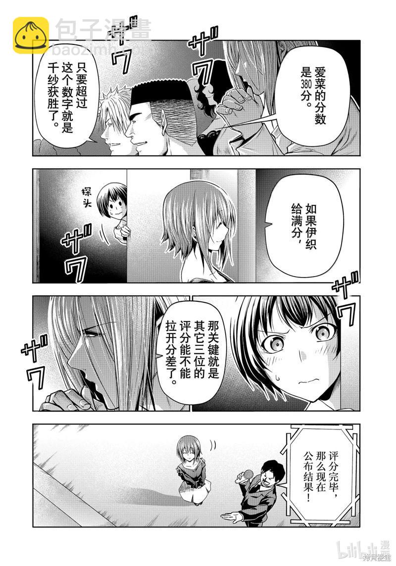 GRANDBLUE碧藍之海 - 第94話(1/2) - 5