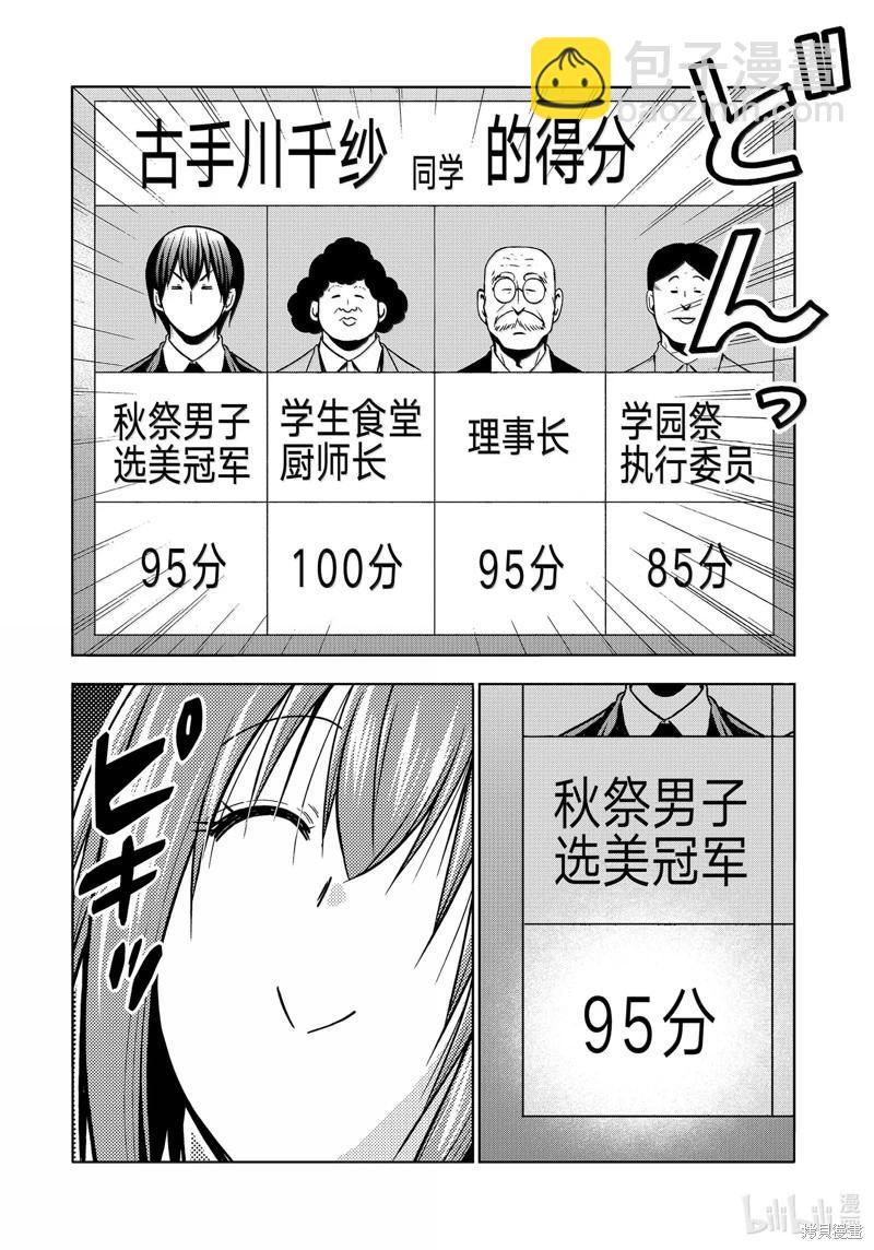 GRANDBLUE碧藍之海 - 第94話(1/2) - 6