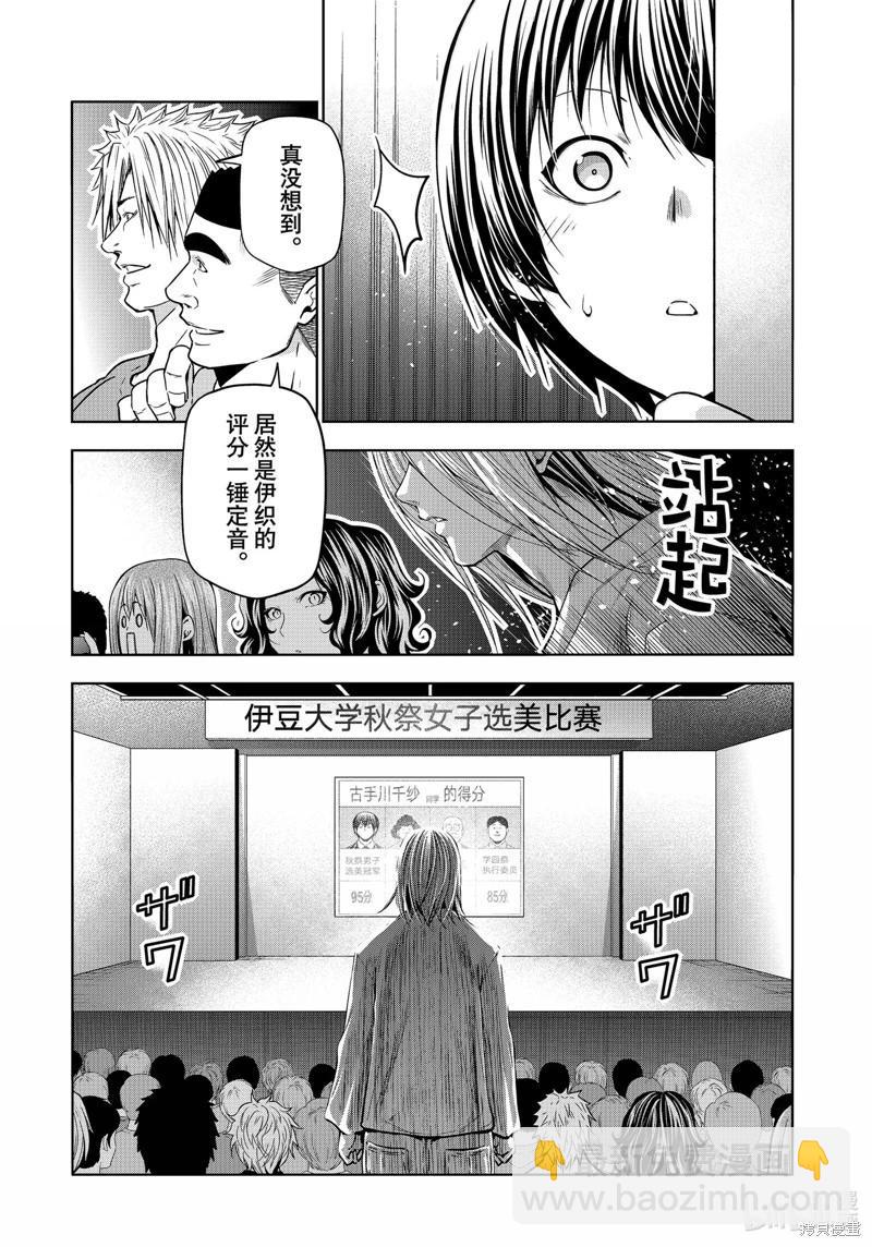 GRANDBLUE碧藍之海 - 第94話(1/2) - 7