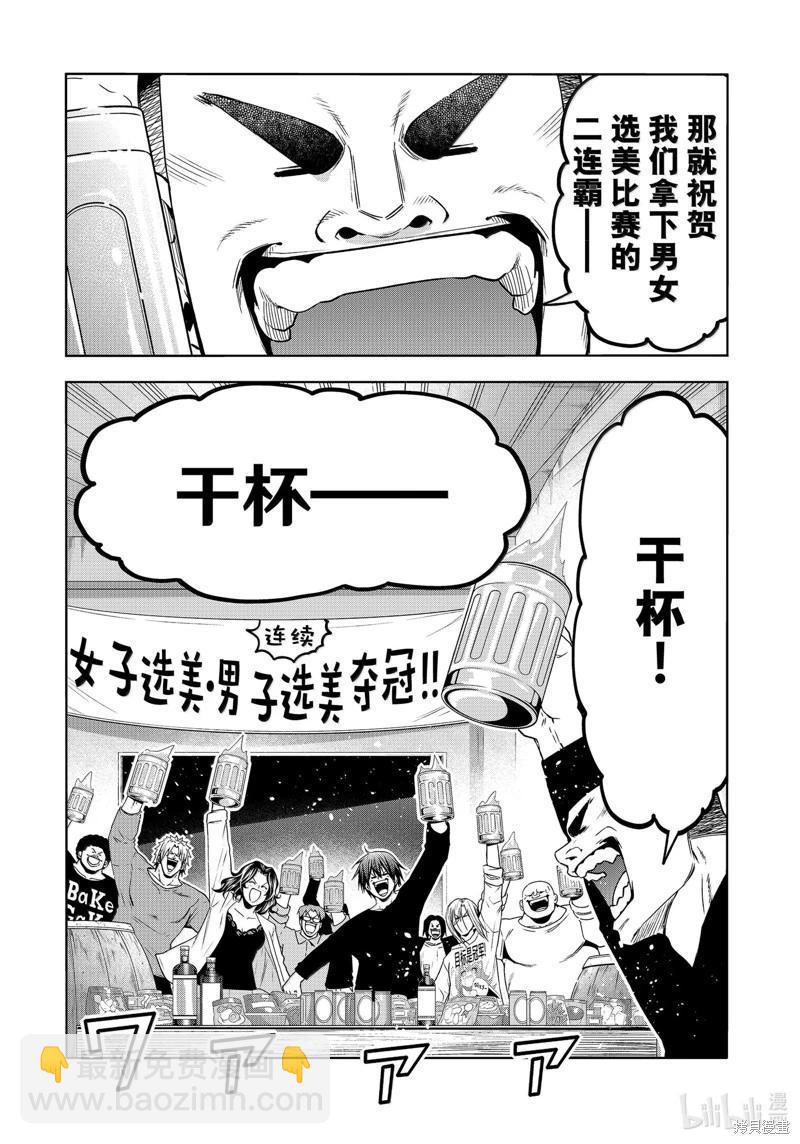 GRANDBLUE碧藍之海 - 第94話(1/2) - 8