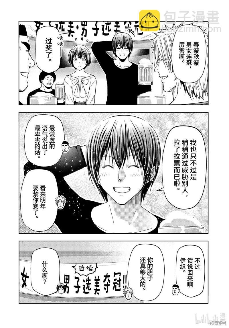 GRANDBLUE碧藍之海 - 第94話(1/2) - 1