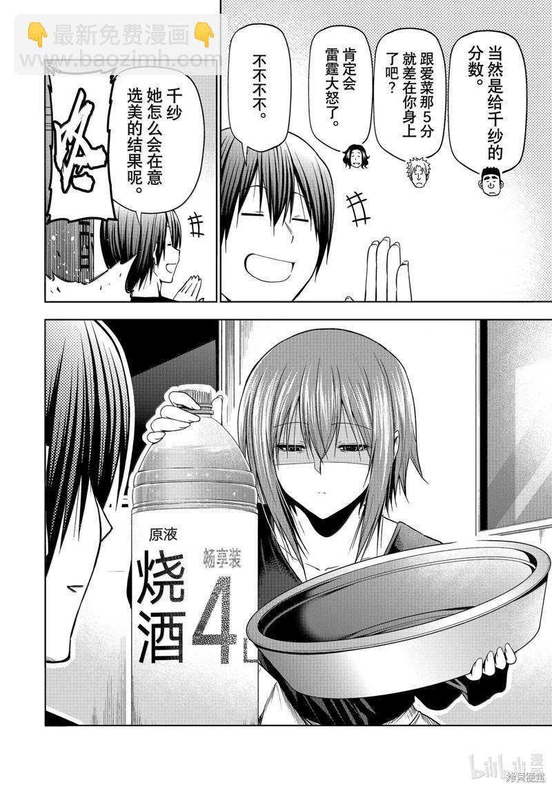 GRANDBLUE碧藍之海 - 第94話(1/2) - 2