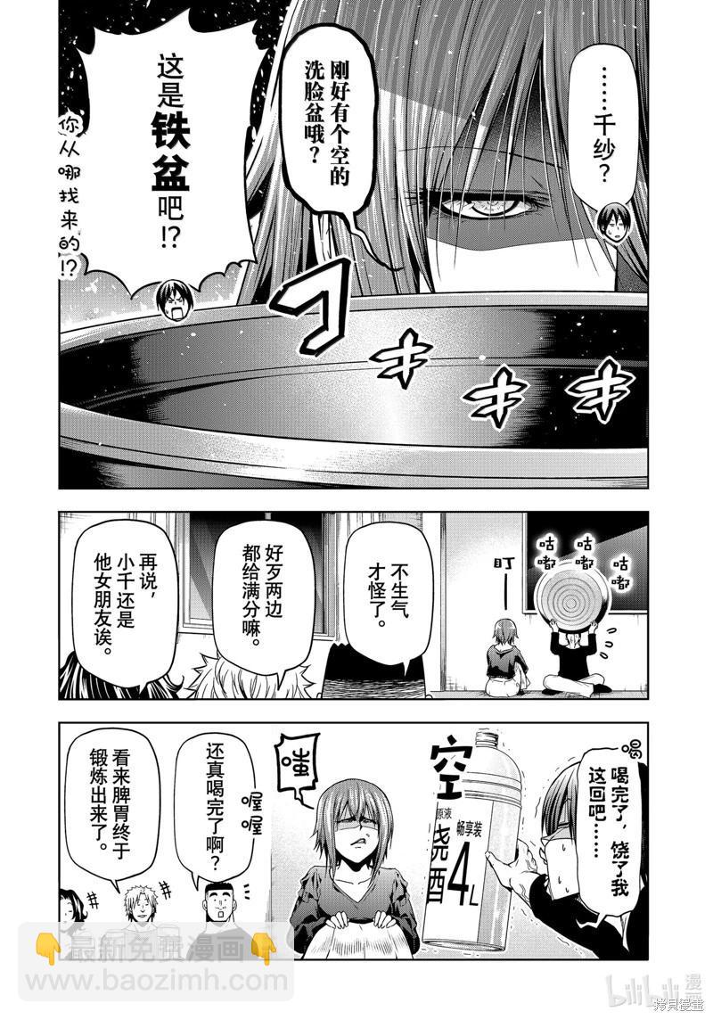 GRANDBLUE碧藍之海 - 第94話(1/2) - 3