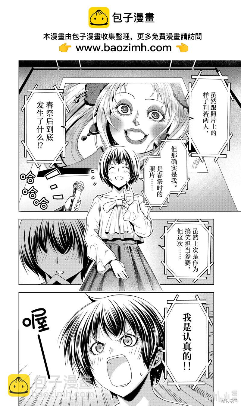 GRANDBLUE碧藍之海 - 第94話(1/2) - 2