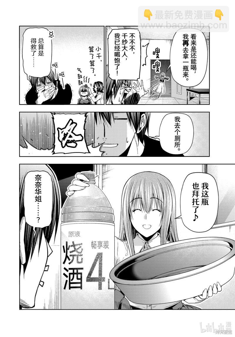 GRANDBLUE碧藍之海 - 第94話(1/2) - 4