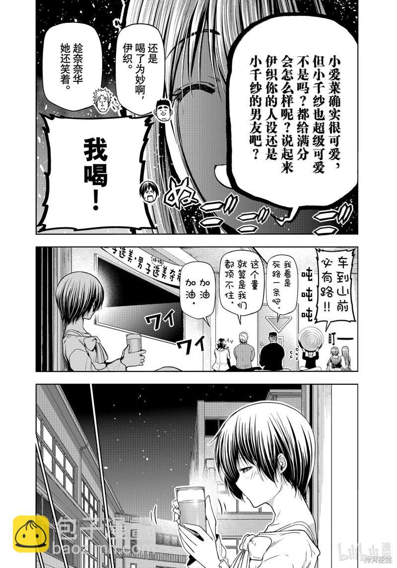 GRANDBLUE碧藍之海 - 第94話(1/2) - 5