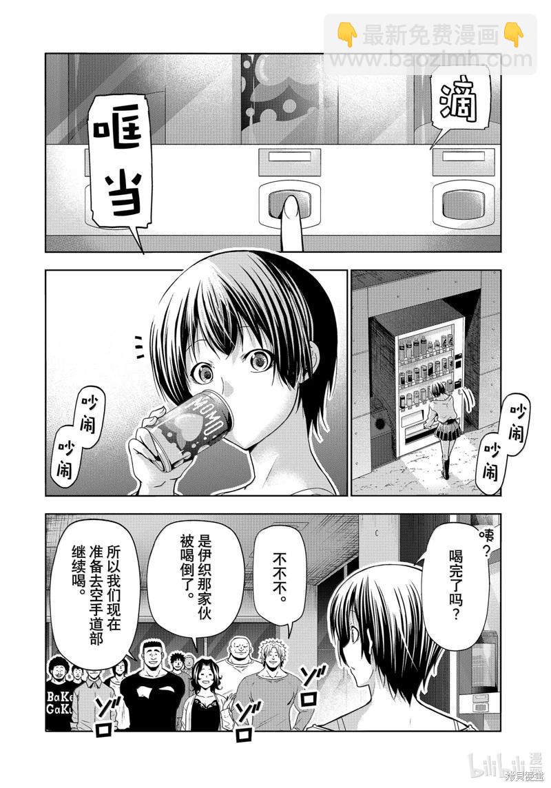 GRANDBLUE碧藍之海 - 第94話(1/2) - 6