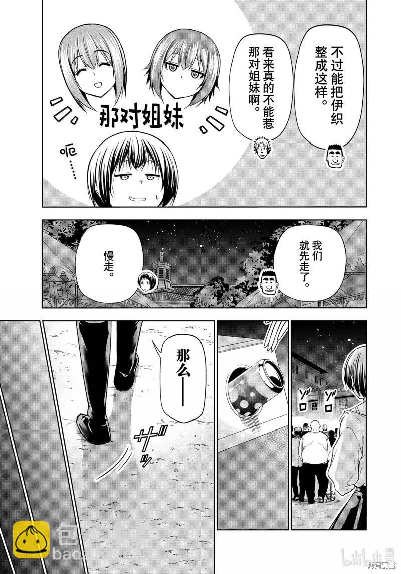 GRANDBLUE碧藍之海 - 第94話(1/2) - 7