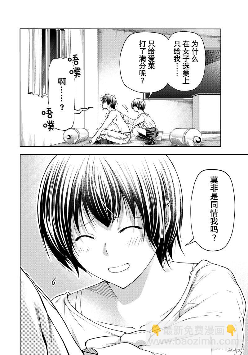 GRANDBLUE碧藍之海 - 第94話(1/2) - 2