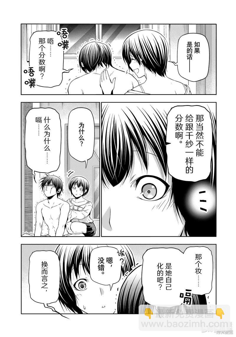 GRANDBLUE碧藍之海 - 第94話(1/2) - 3