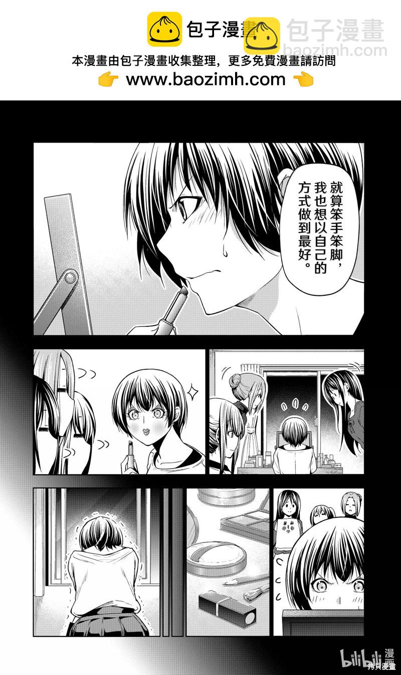 GRANDBLUE碧藍之海 - 第94話(1/2) - 5