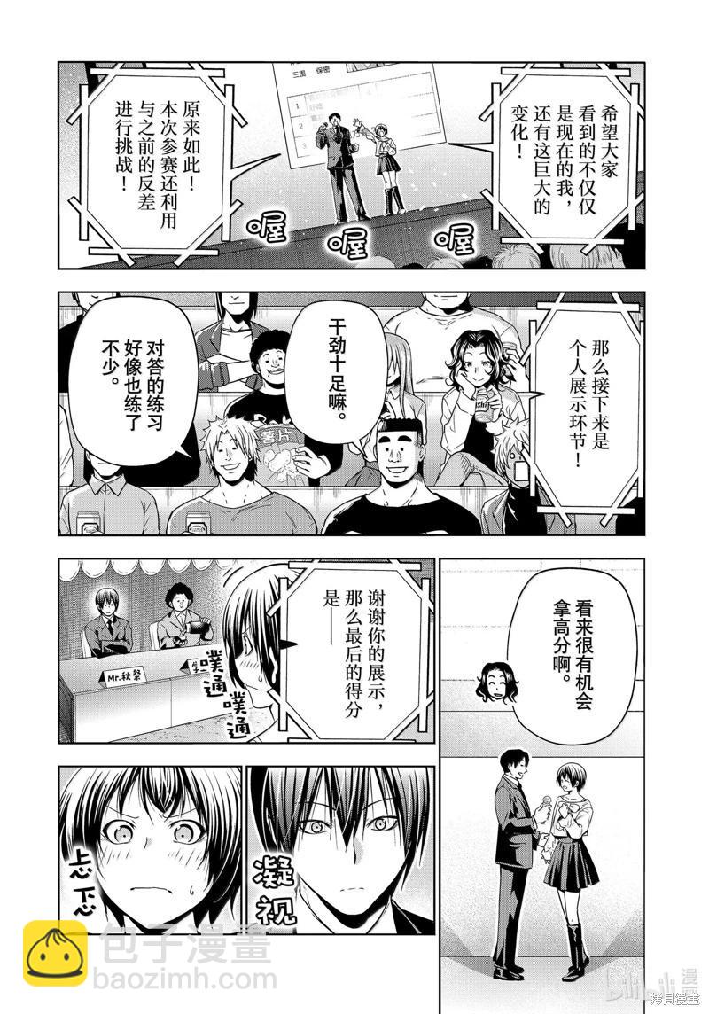 GRANDBLUE碧藍之海 - 第94話(1/2) - 3