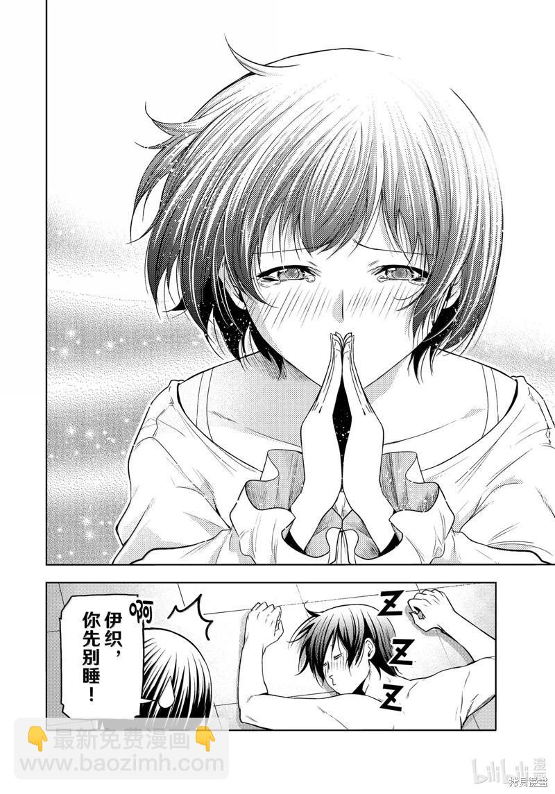 GRANDBLUE碧藍之海 - 第94話(1/2) - 6