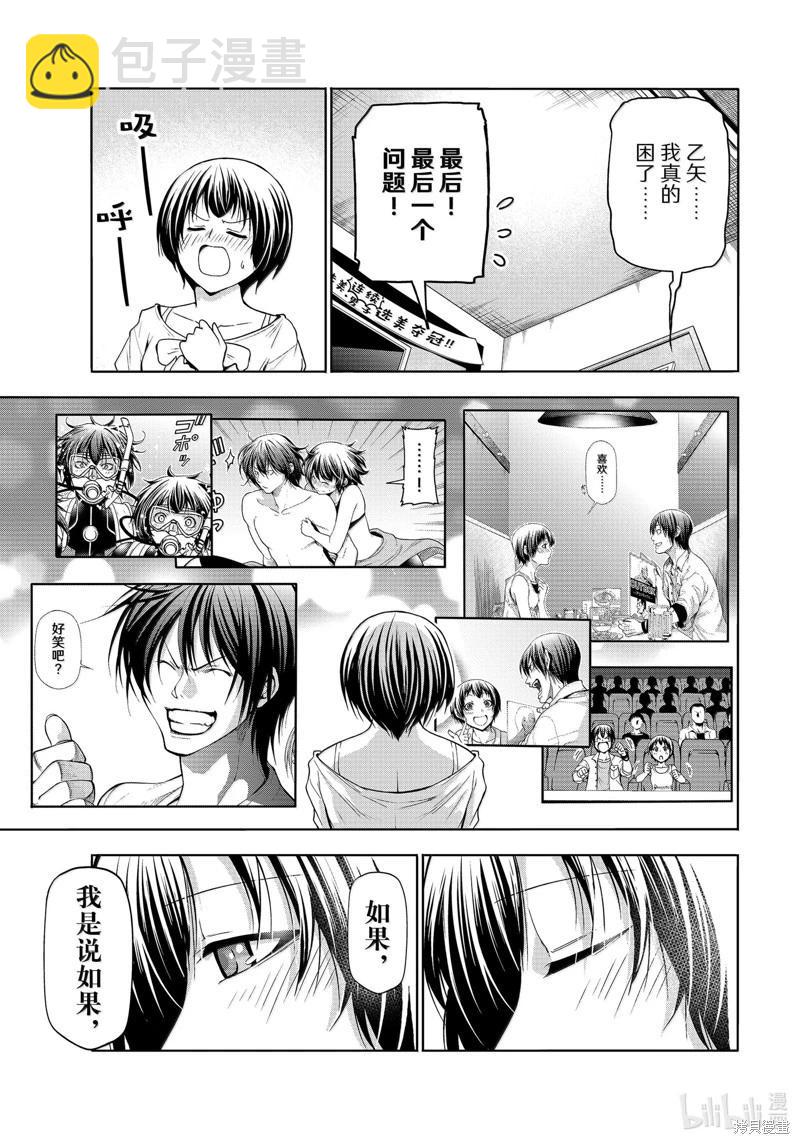 GRANDBLUE碧藍之海 - 第94話(1/2) - 7