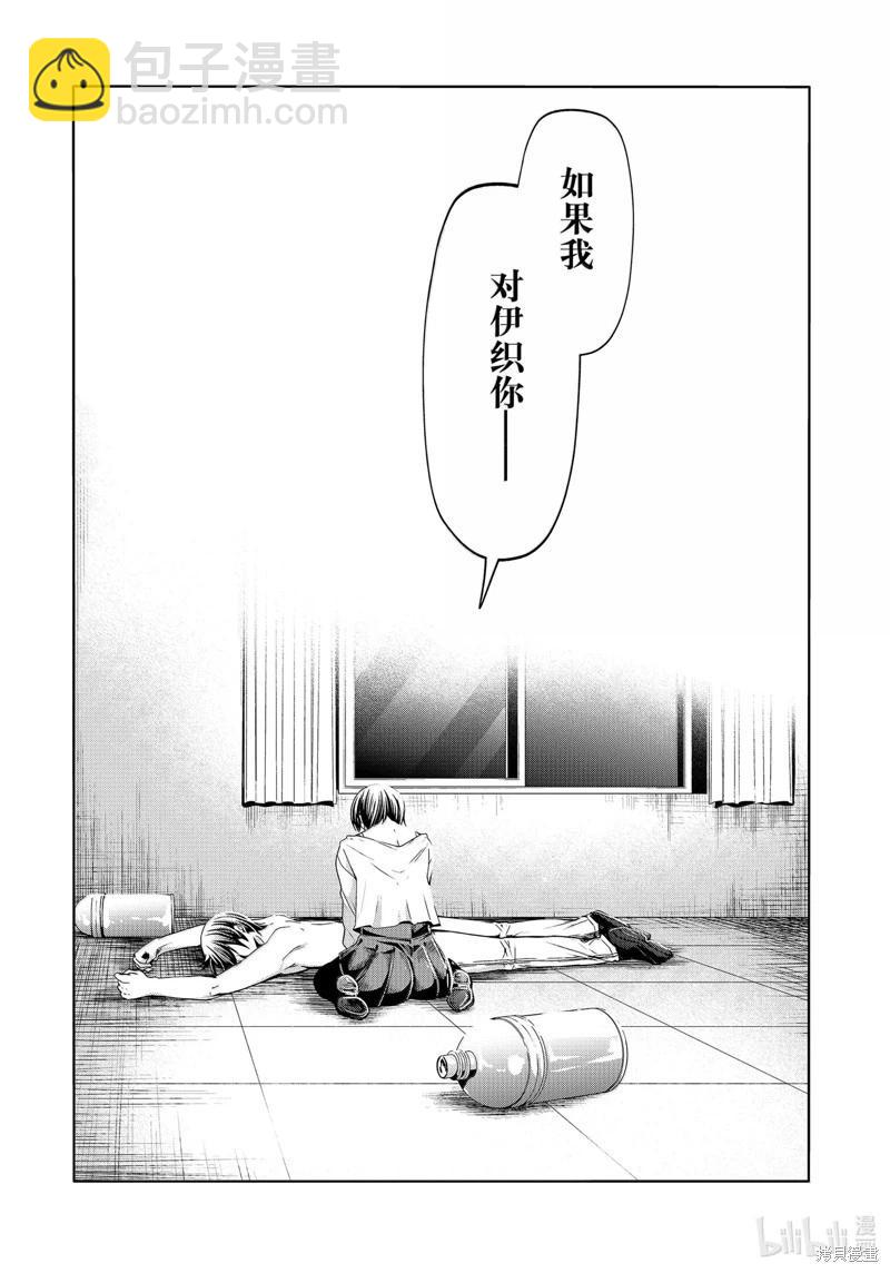 GRANDBLUE碧藍之海 - 第94話(1/2) - 8