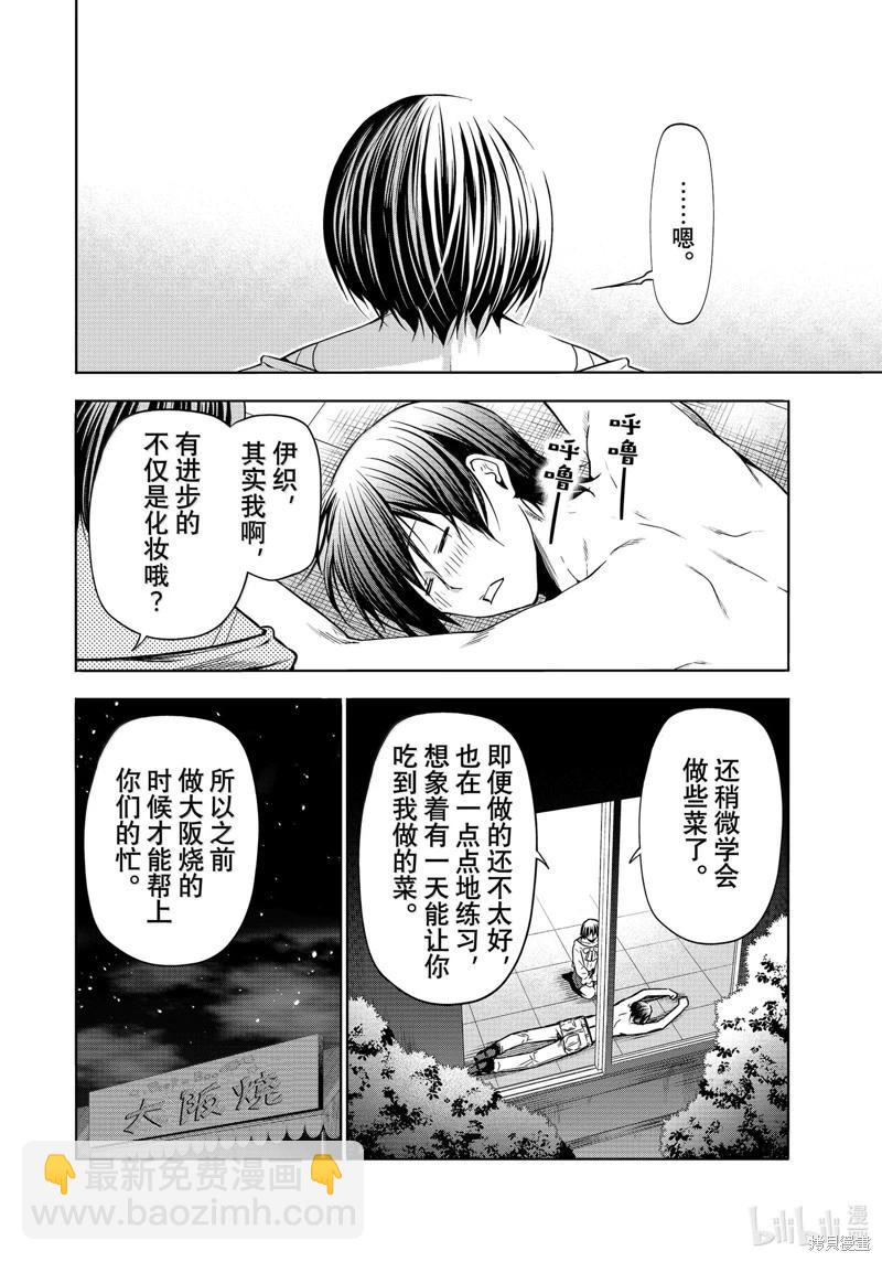 GRANDBLUE碧藍之海 - 第94話(1/2) - 2