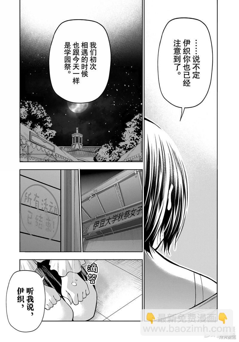 GRANDBLUE碧藍之海 - 第94話(1/2) - 3