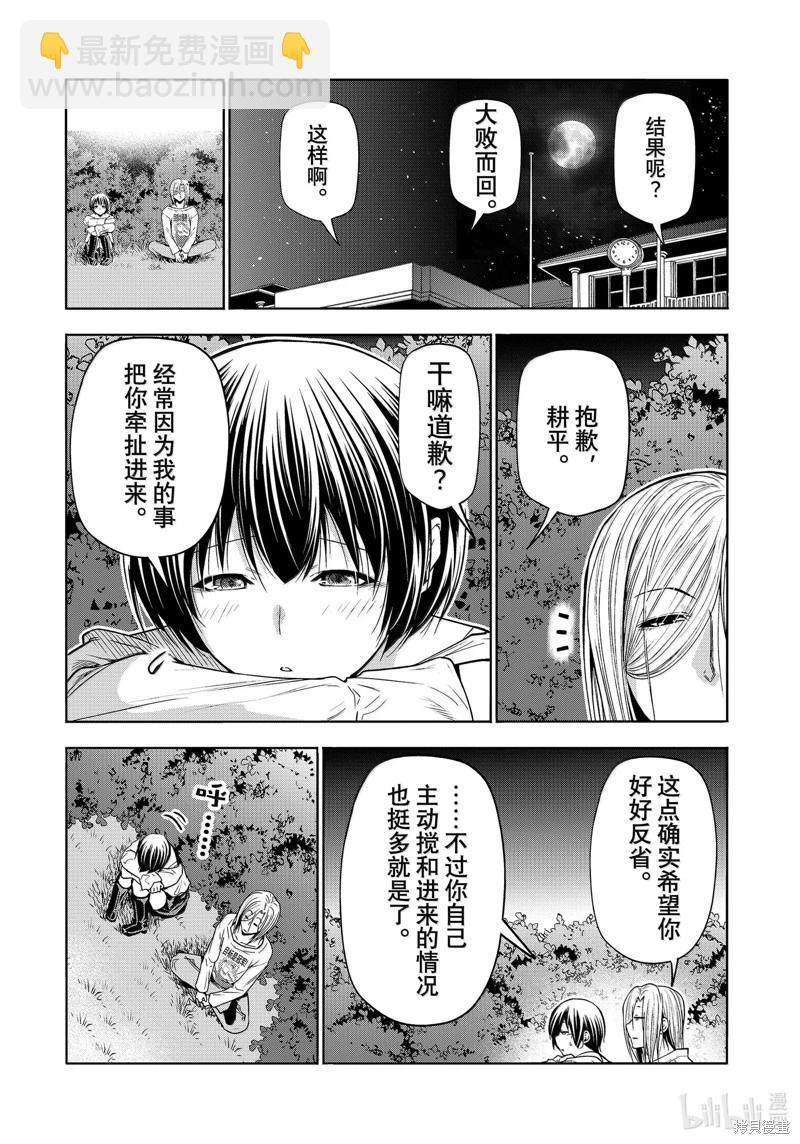 GRANDBLUE碧藍之海 - 第94話(1/2) - 8