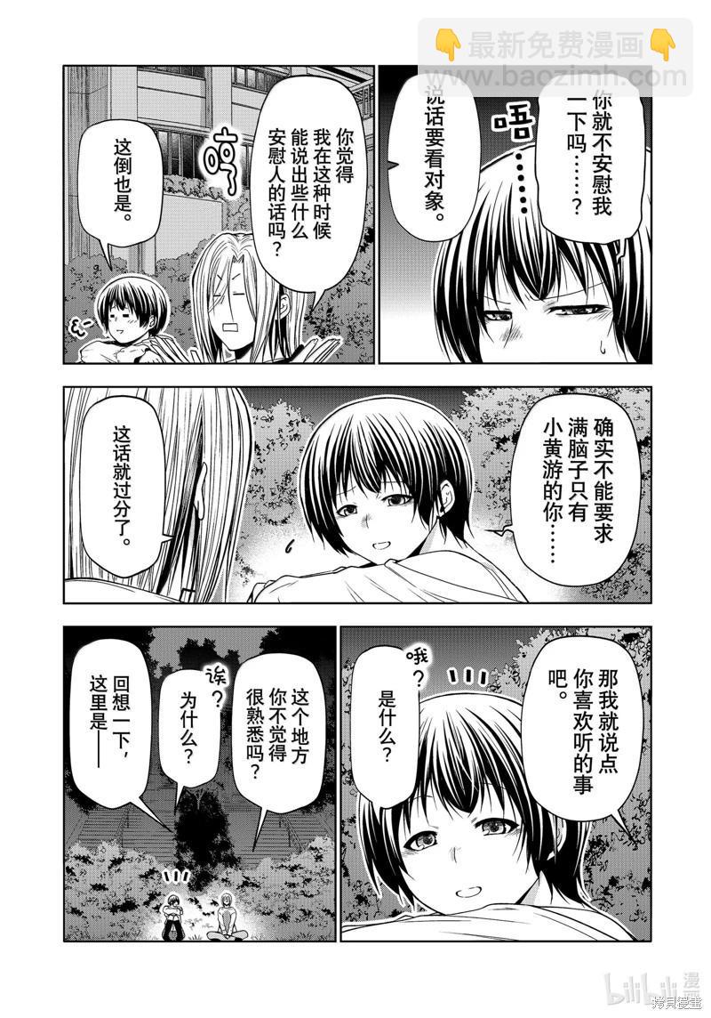 GRANDBLUE碧藍之海 - 第94話(1/2) - 1