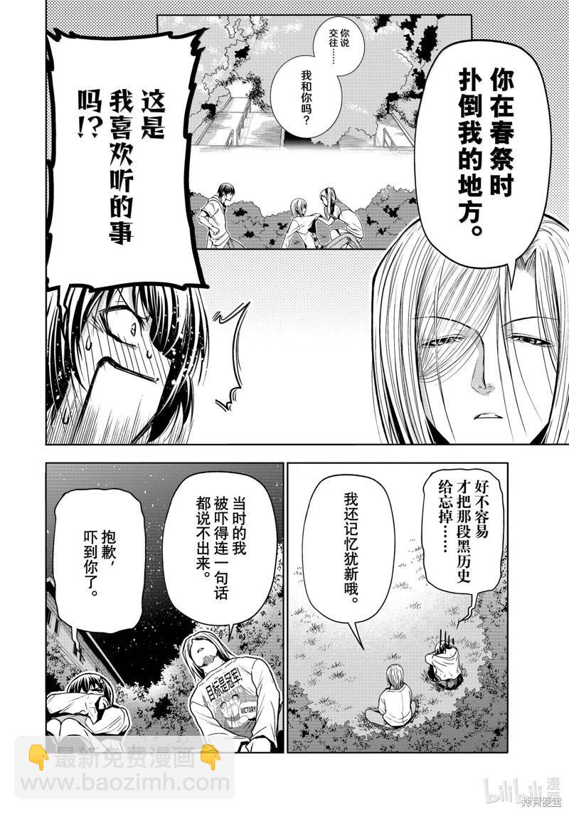 GRANDBLUE碧藍之海 - 第94話(1/2) - 2