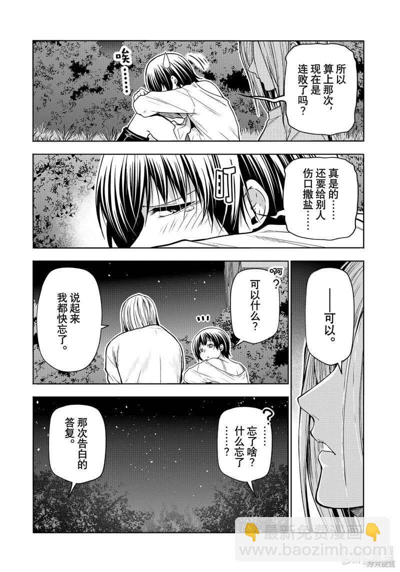 GRANDBLUE碧藍之海 - 第94話(1/2) - 3