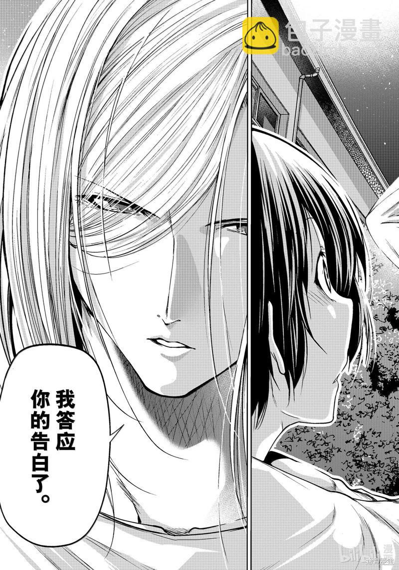 GRANDBLUE碧藍之海 - 第94話(1/2) - 5