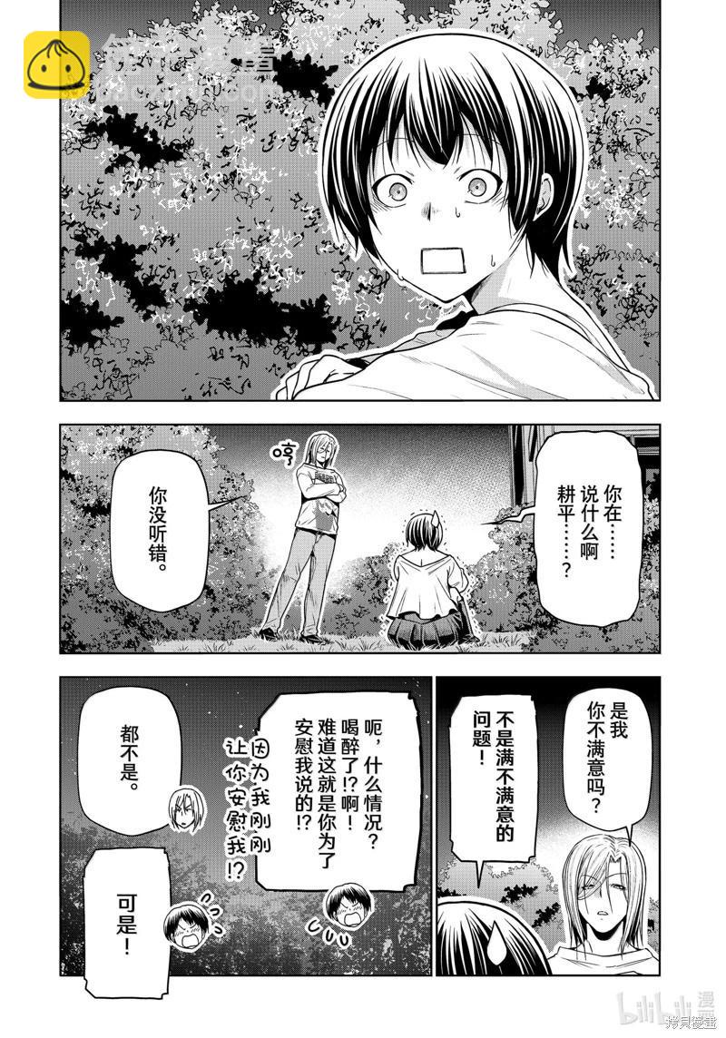 GRANDBLUE碧藍之海 - 第94話(1/2) - 6