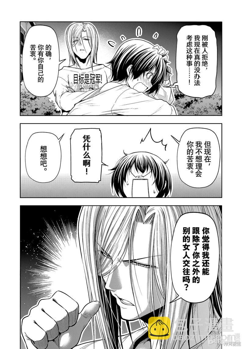 GRANDBLUE碧藍之海 - 第94話(1/2) - 7