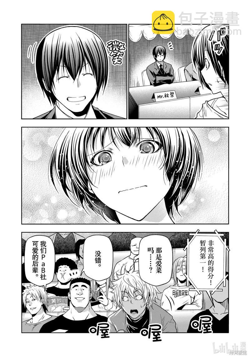 GRANDBLUE碧藍之海 - 第94話(1/2) - 5