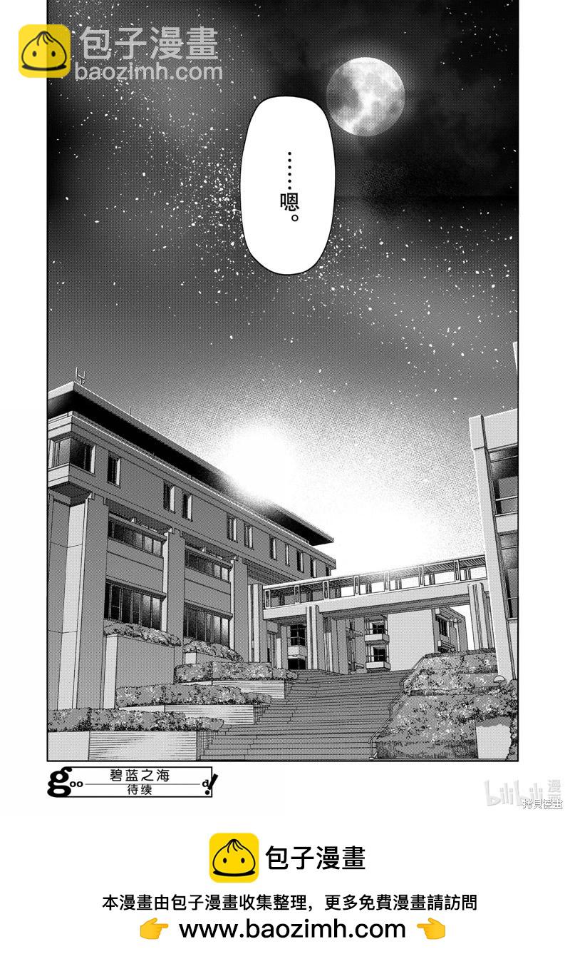 GRANDBLUE碧藍之海 - 第94話(2/2) - 2