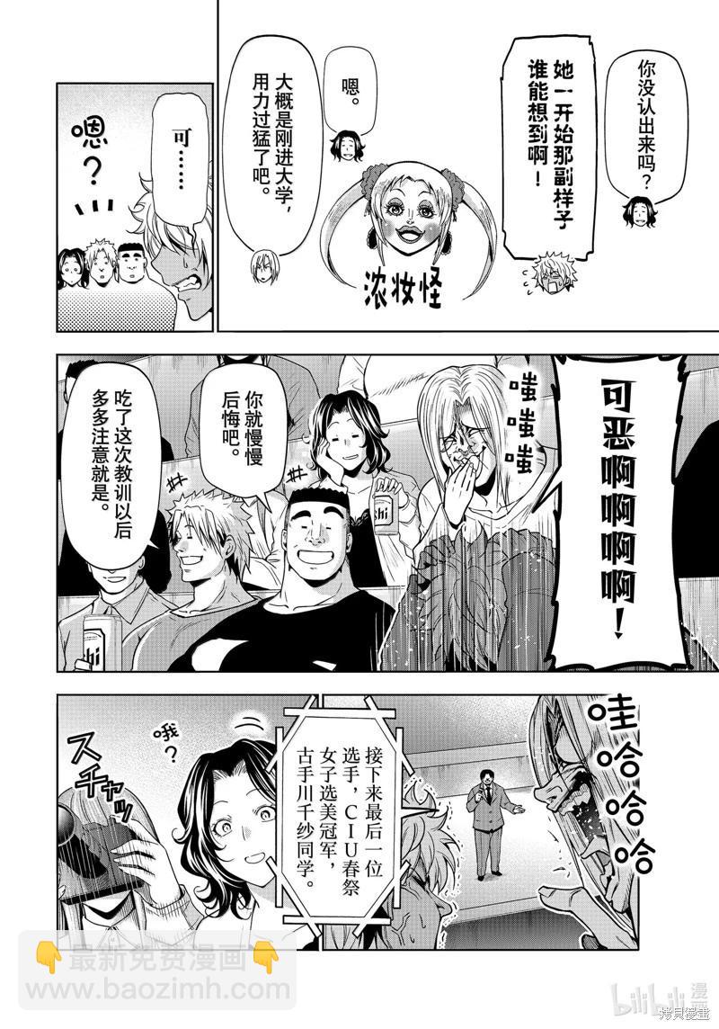 GRANDBLUE碧藍之海 - 第94話(1/2) - 6