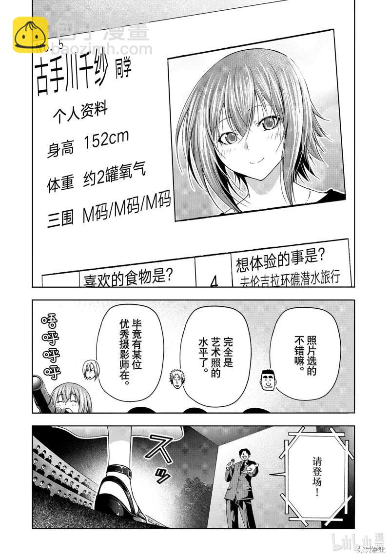 GRANDBLUE碧藍之海 - 第94話(1/2) - 7