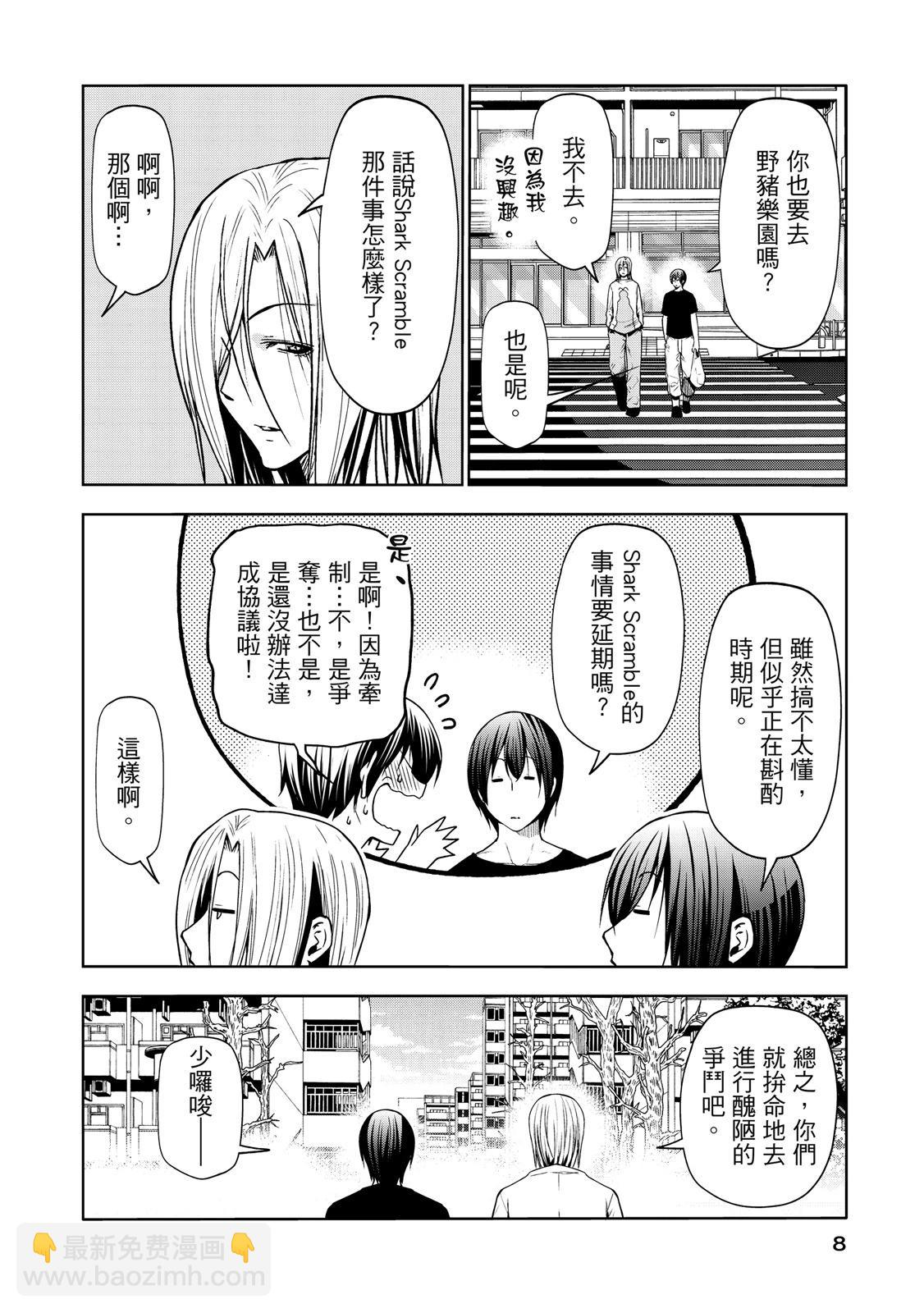 GRANDBLUE碧藍之海 - 第20卷(1/5) - 2